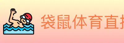 袋鼠体育直播 logo